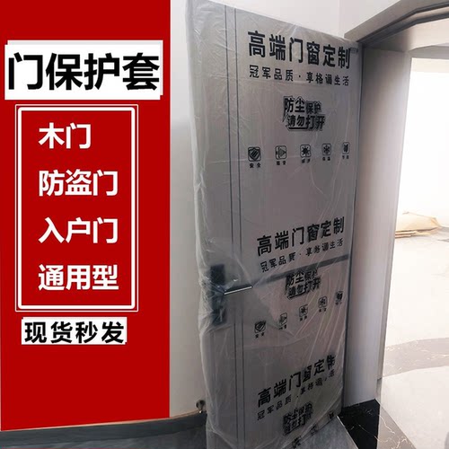 6丝特厚装修木门套入户门防盗门保护套一次性保护防尘膜