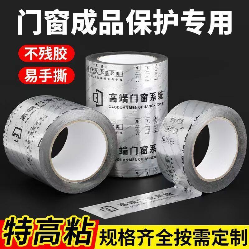 【银色抗老化】窗框型材保护膜铝合金胶带门窗自粘铝材胶布保护膜