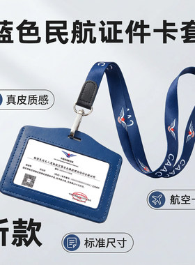 新款中国民航CAAC无人机执照UOM合格证实体卡证件卡套真皮工作证