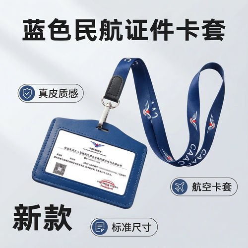 CAAC民航UOM真皮工作证卡套