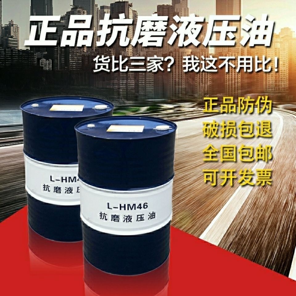 昆仑抗磨液压油高压 L-HM低温HV 无灰HMN32 46 68 挖机注塑机正品