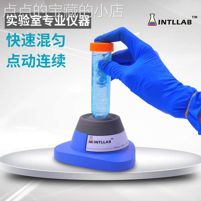 INTLLAB混匀器迷你旋涡混匀仪实验室振荡器小型漩涡醒胶器摇漆器