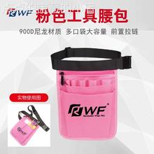 RWF粉色工具包尼龙材质耐磨多层拉链腰包汽车改色贴膜工具收纳袋