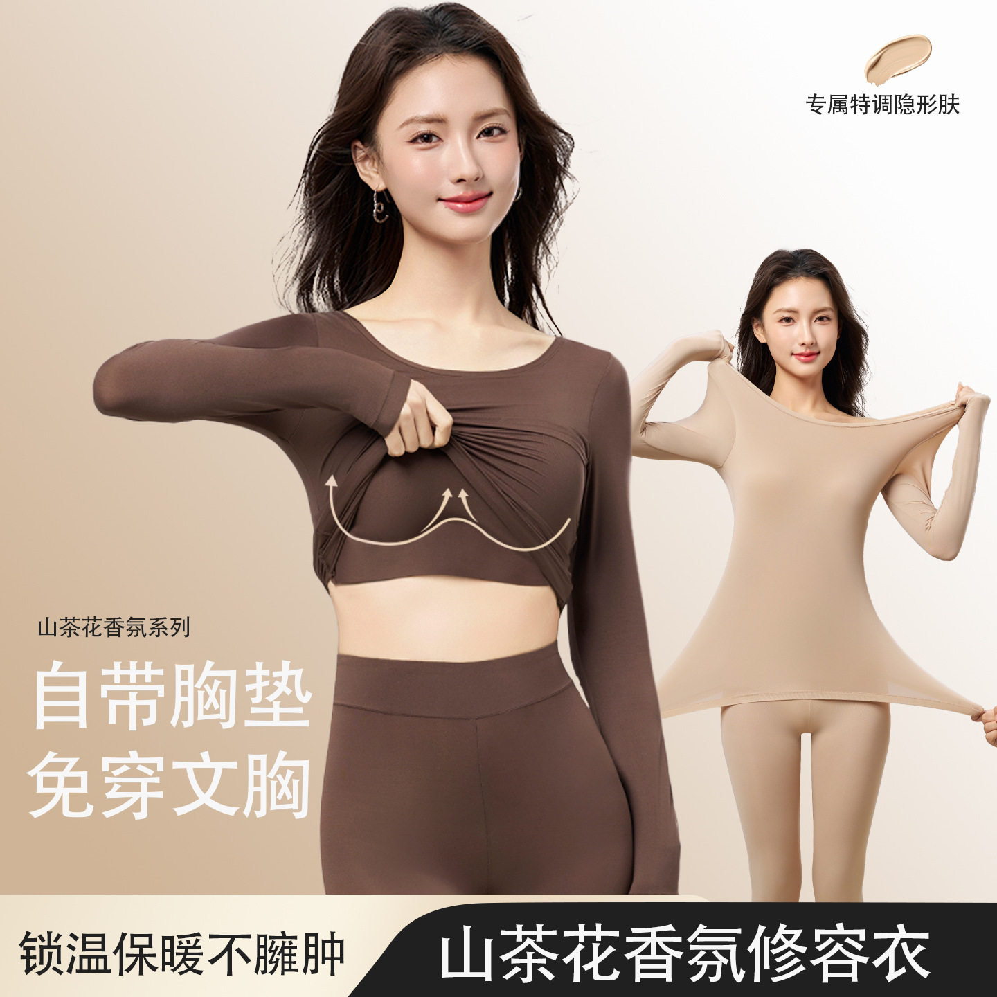 山茶花带胸垫保暖内衣套装女