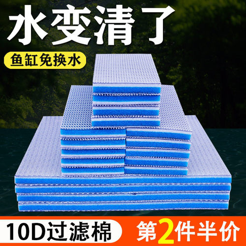 10D鱼缸过滤棉加厚洗烂免费换新