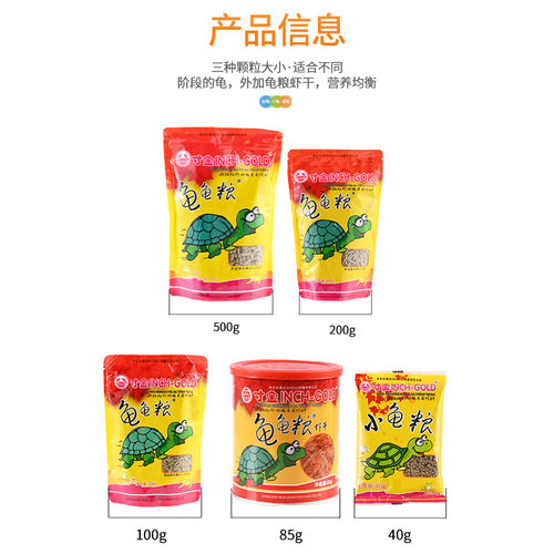 寸金龟龟粮乌龟饲料巴西龟专用粮