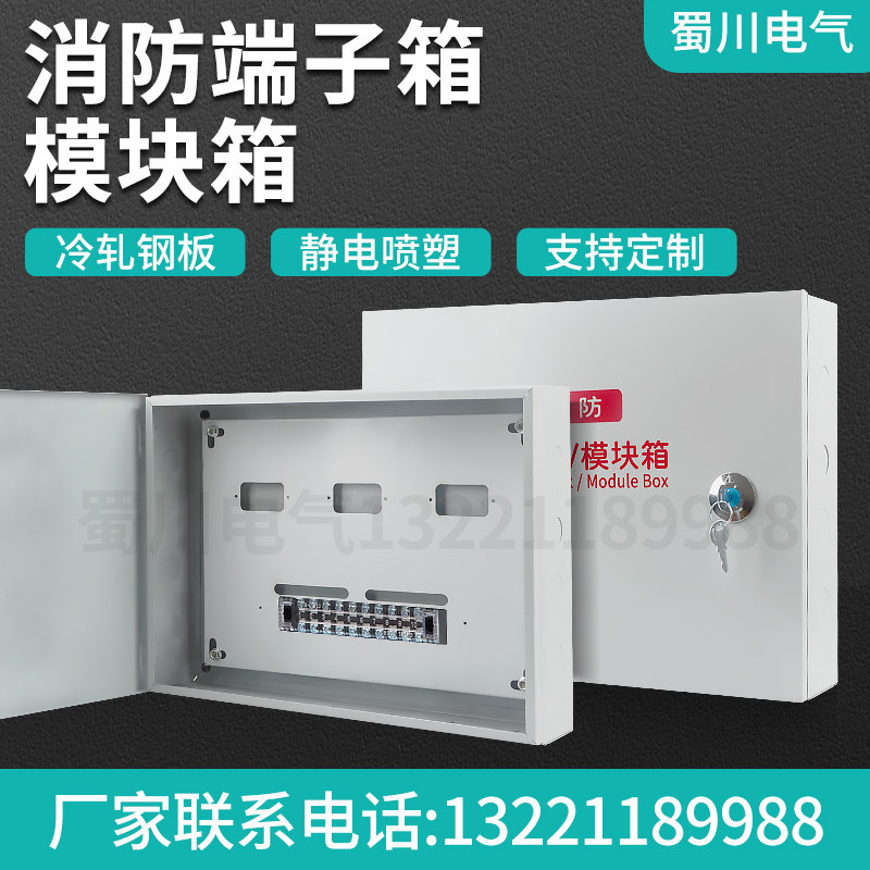 消防报警箱端子箱模块箱接线箱