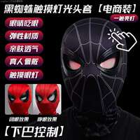 Fully automatic Spider-Man headgear with movable eyes, Miles from the Hero Expedition can blink, genuine mask with funny straight hair thumbnail 8