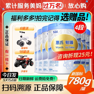 咨询加赠！惠氏铂臻4段奶粉780g四段瑞士S26官方进口正品假一赔十