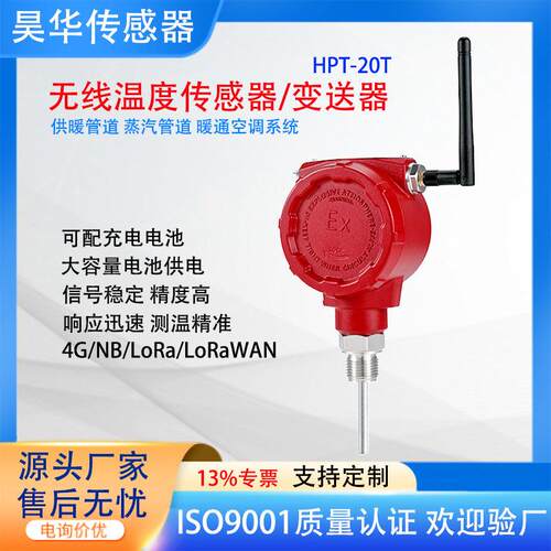 LORA无线温度传感器工业NB变送器仓库机房一体式压力0.5级精度