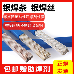 银焊条2%5%15%冰箱空调铜管焊接25%35%45%银焊丝扁焊条铜铁焊2.0