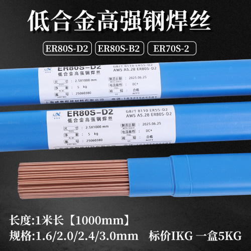 ER80S-D2-B2低合金高强度钢焊丝ER70S-2/70S-3低合金钢氩弧焊焊丝