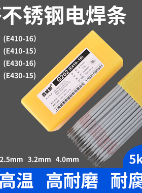 E410NiMo-16 E430电焊条G202 G207 G217 G302 G307铬氏不锈钢焊条