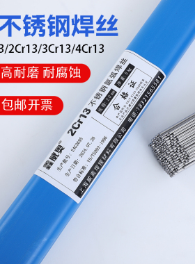 1Cr13/2Cr13/3Cr13/4Cr13不锈钢氩弧焊410/420/430不锈钢实芯焊丝