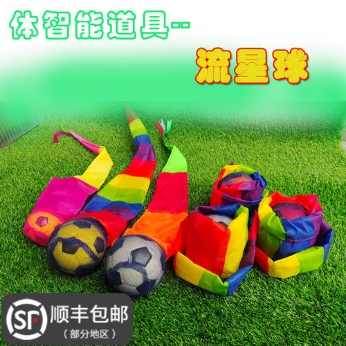 流星球体智能玩具感统训练器材