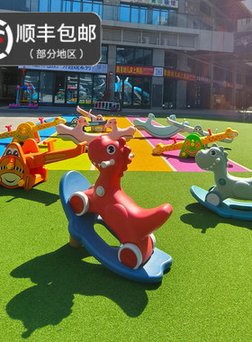 幼儿园户外儿童摇马双人翘翘板游乐场家用家庭宝宝室内塑料跷跷板