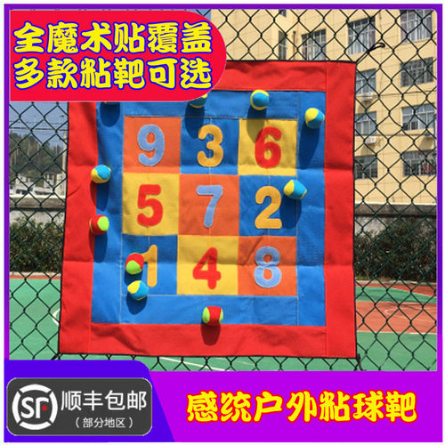 幼儿园儿童体智能户外亲子投掷粘靶盘感统训练器材沙包粘粘球玩具