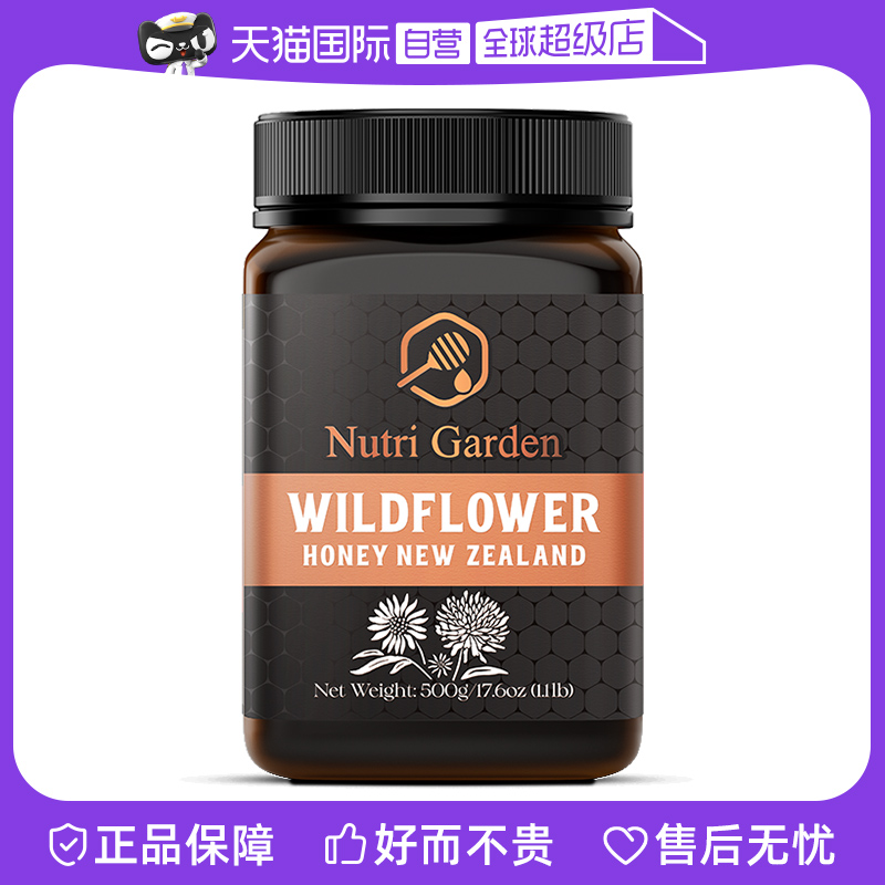 纽兹兰野地花蜂蜜500g新西兰原装进口百花多花蜂蜜天然蜜百花蜜