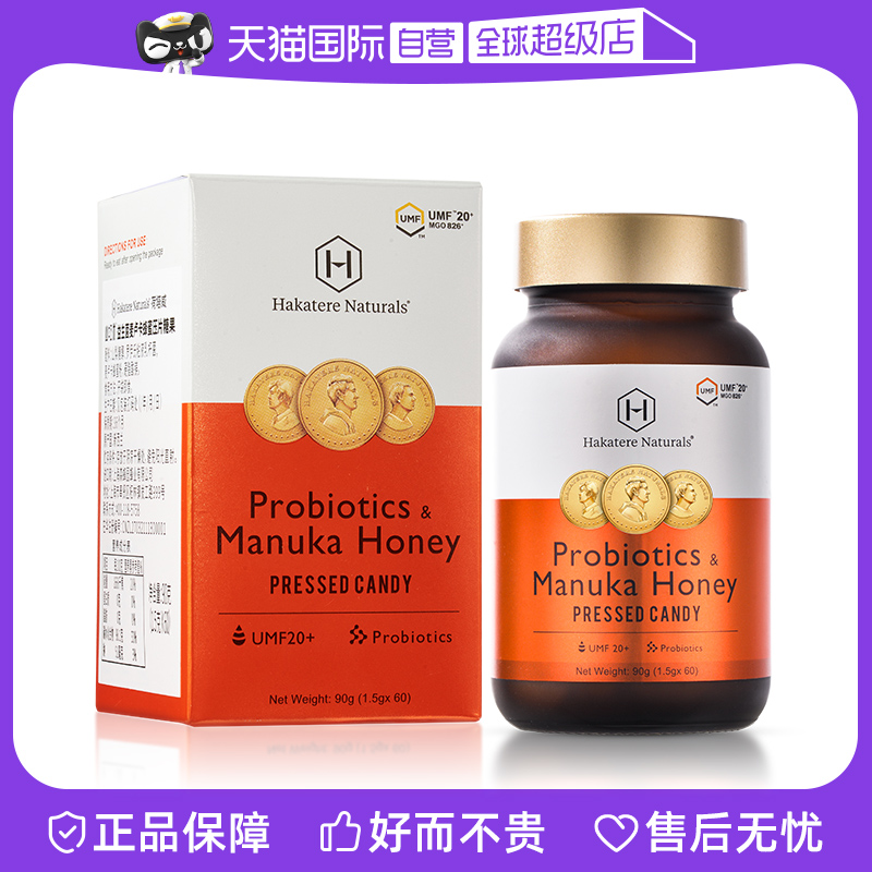 荷塔威益生菌麦卢卡蜂蜜UMF20+压片糖果罗伊氏乳杆菌新西兰进口