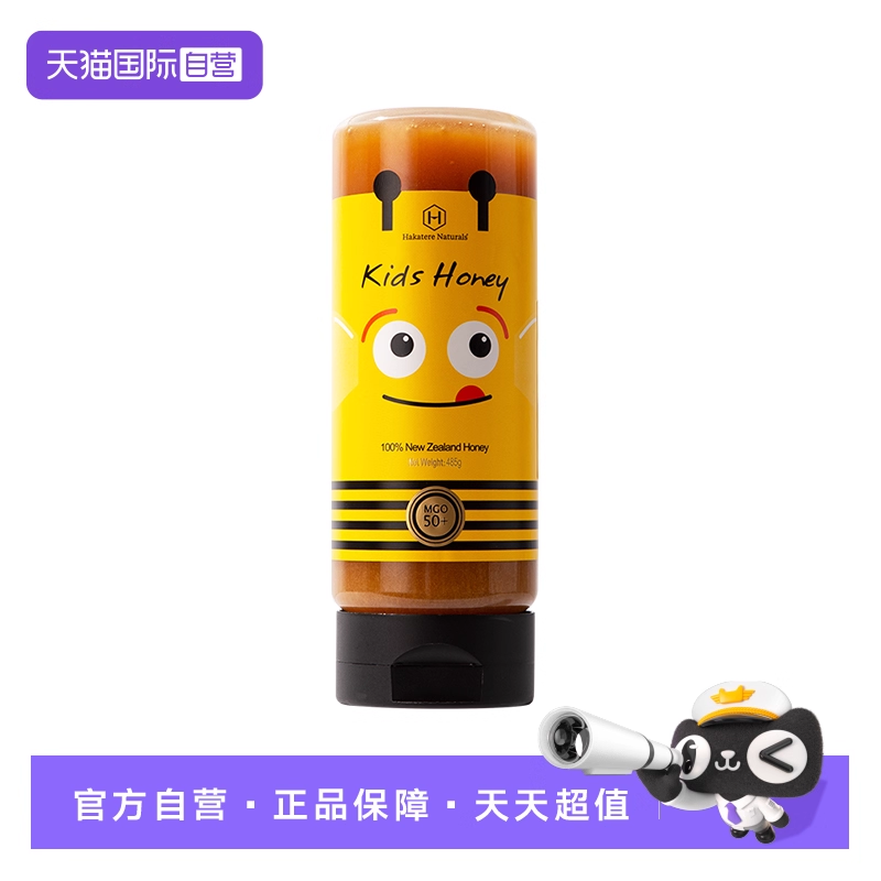 【自营】荷塔威麦卢卡蜂蜜MGO50+进口儿童蜂蜜485g挤压瓶装蜜护胃