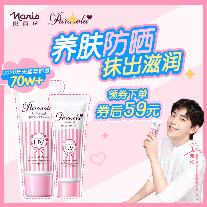 日本娜丽丝防晒霜女面部身体喷雾大学生军训邓伦隔离二合一防晒乳