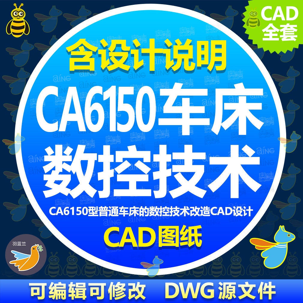 CA6150型普通车床数控技术改造设计CAD图纸横纵向装配电路图说明