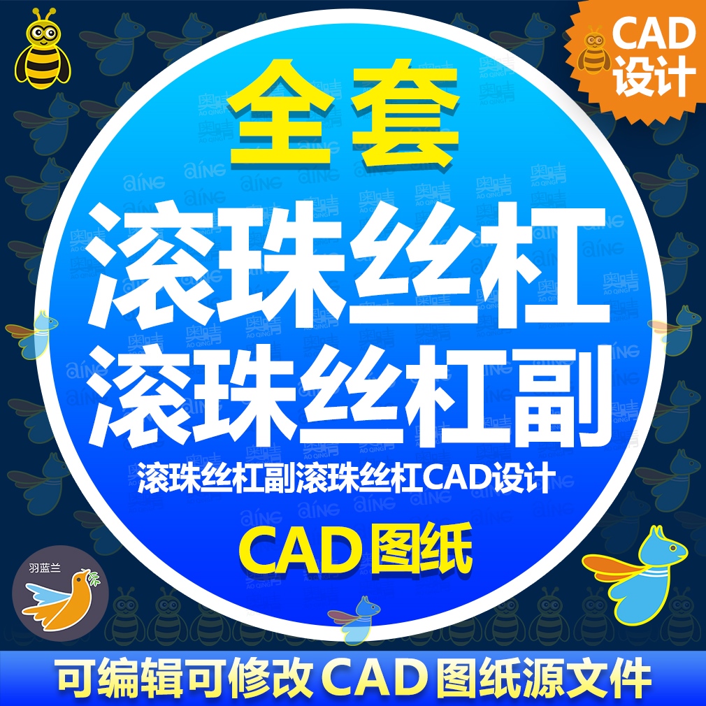 滚珠丝杠副滚珠丝杠CAD图纸 滚珠丝杆副dwg图纸滚珠丝杠设计cad图