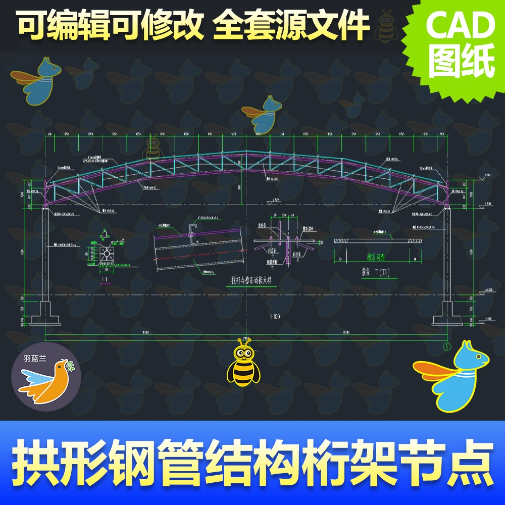 拱形钢管结构桁架节点CAD图纸畜牧养殖棚厂房大棚基础图设计说明