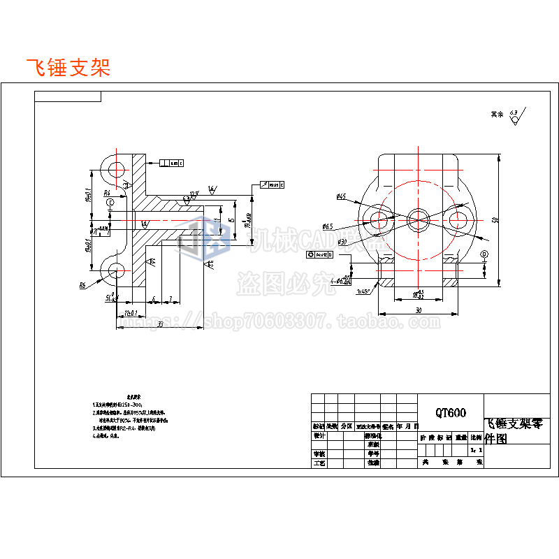 飞锤支架零件加工工艺及车外圆及孔夹具设计含CAD图+说明书+工序