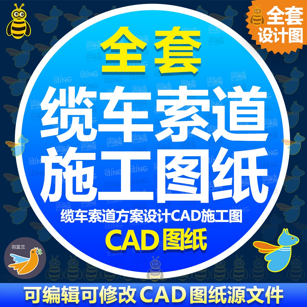 缆车索道方案设计CAD图纸 索道上下站建筑平面竖向布置方案施工图