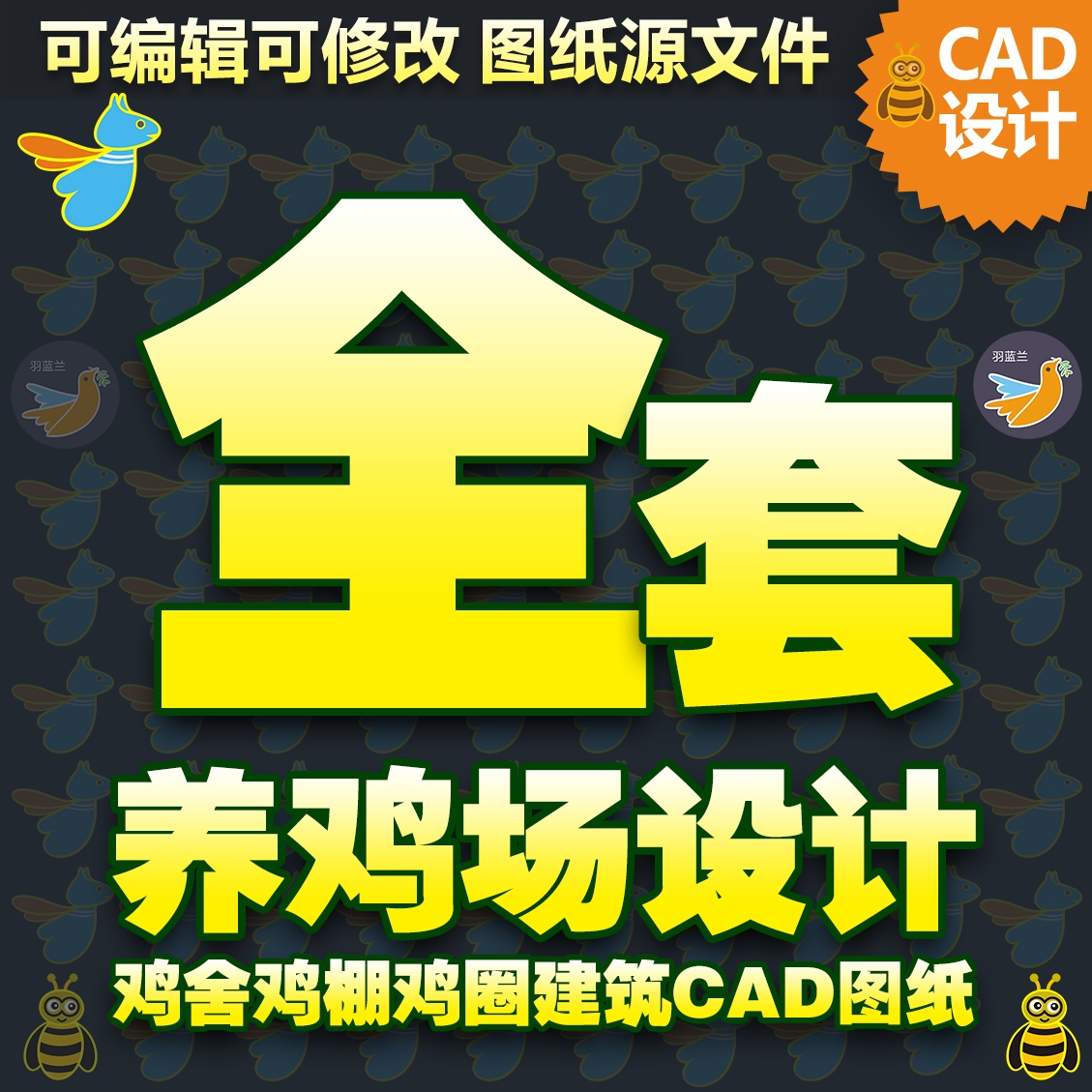 现代鸡舍鸡棚鸡场CAD图纸 雏鸡圈禽类养殖养鸡场厂房建筑设计施工
