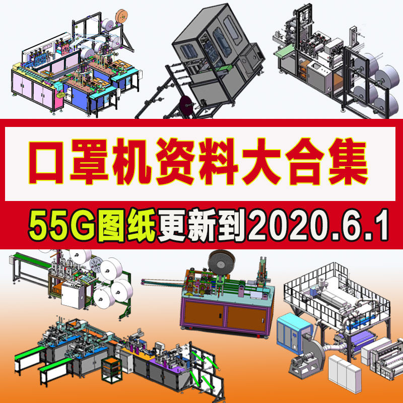 66套平面杯型绑带式口罩机图纸高速kn95打片机机械设备设计全套