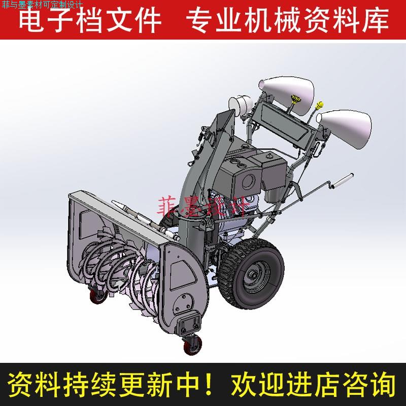 小型除雪车机械结构设计SolidWorks17版三维模型图纸代画C20861