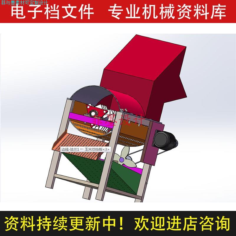 新型玉米脱粒机机械设计SW16版三维模型+说明书CAD课程图纸C21752
