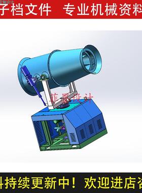风送式喷雾机/除霾机SolidWorks12三维模型设计素材可编辑C22551