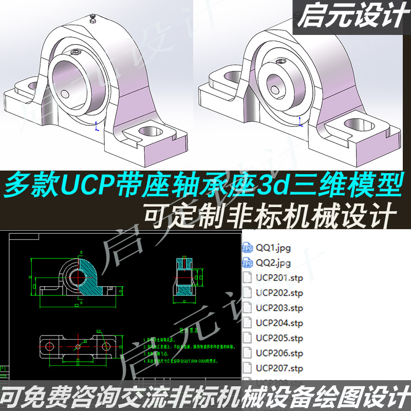 10款带座轴承3d图纸+cad图 机械设计素材 UCP轴承座3d三维模型