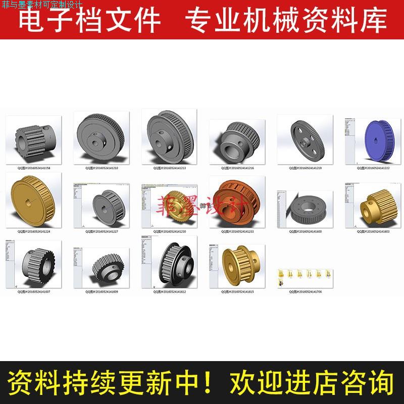 同步带轮类标准件库SolidWorks01版三维模型机械设计图纸C21861