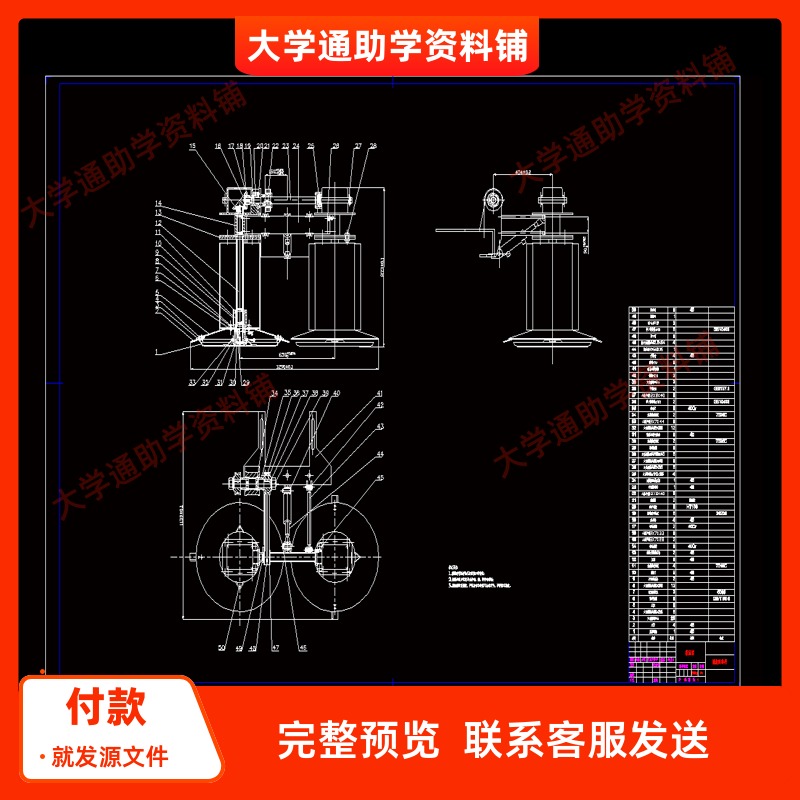 双圆盘割草机设计【含CAD图纸+说明书】参考资料