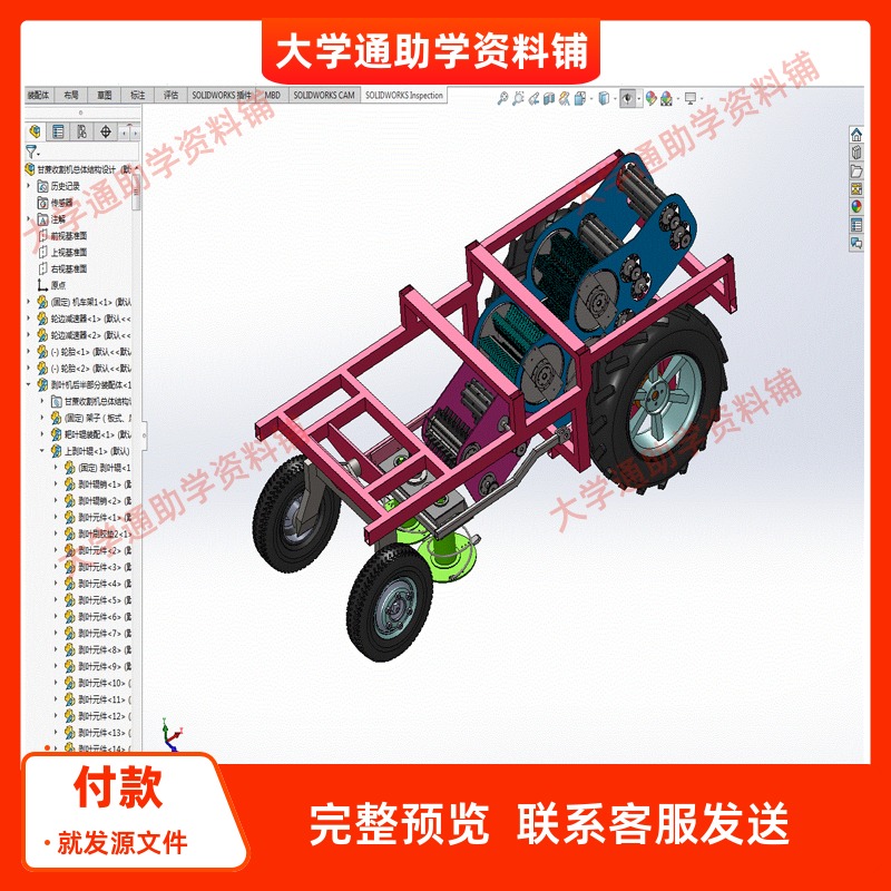 甘蔗收割机设计 收获机设计 含三维SW模型3D建模+CAD图纸+说明书