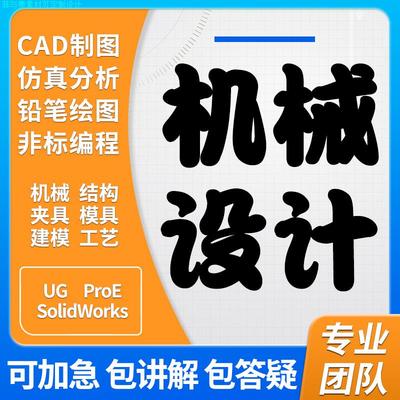 机械设计代做夹具工艺说明书课程二级减速器solidworks建模代画