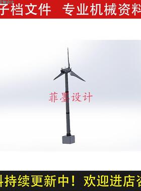 风力发电机机械结构设计SolidWorks16版三维模型3D建模C20918