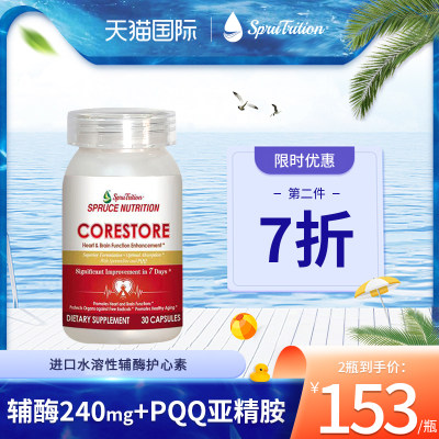 SPRUTRITION水溶辅酶Q10添加PQQ