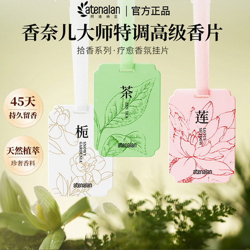 阿迪纳兰高级香片车载持久留香