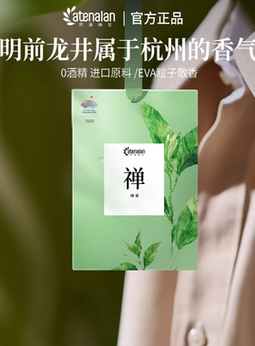 阿迪纳兰禅茶龙井香包挂件衣柜香薰除味持久留香桂花衣橱香囊家用