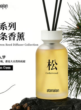 阿迪纳兰栖系列家用持久留香香薰室内无火香薰疗愈香氛雪松香水