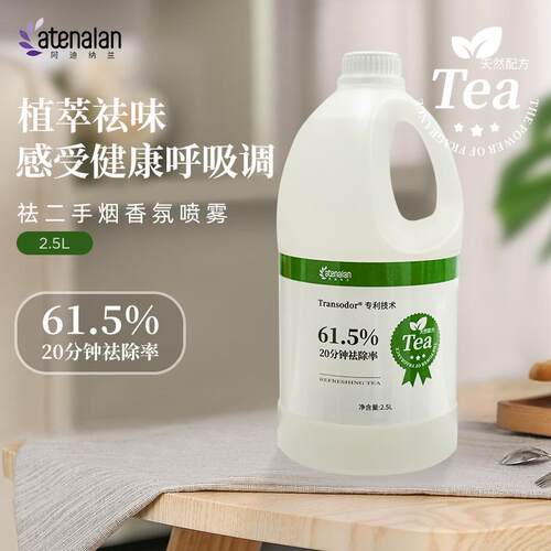 ADNL大容量香薰喷雾除二手烟异味持久留香酒店家用香氛补充液2.5L