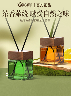 阿迪纳兰无火香薰室内持久家用高级香氛卧室藤条留香持久禅茶精油