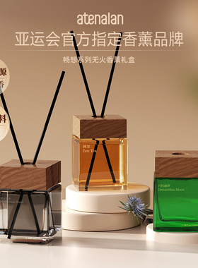 阿迪纳兰无火香薰藤条摆件家用卧室香水持久留香精油小众高级香氛
