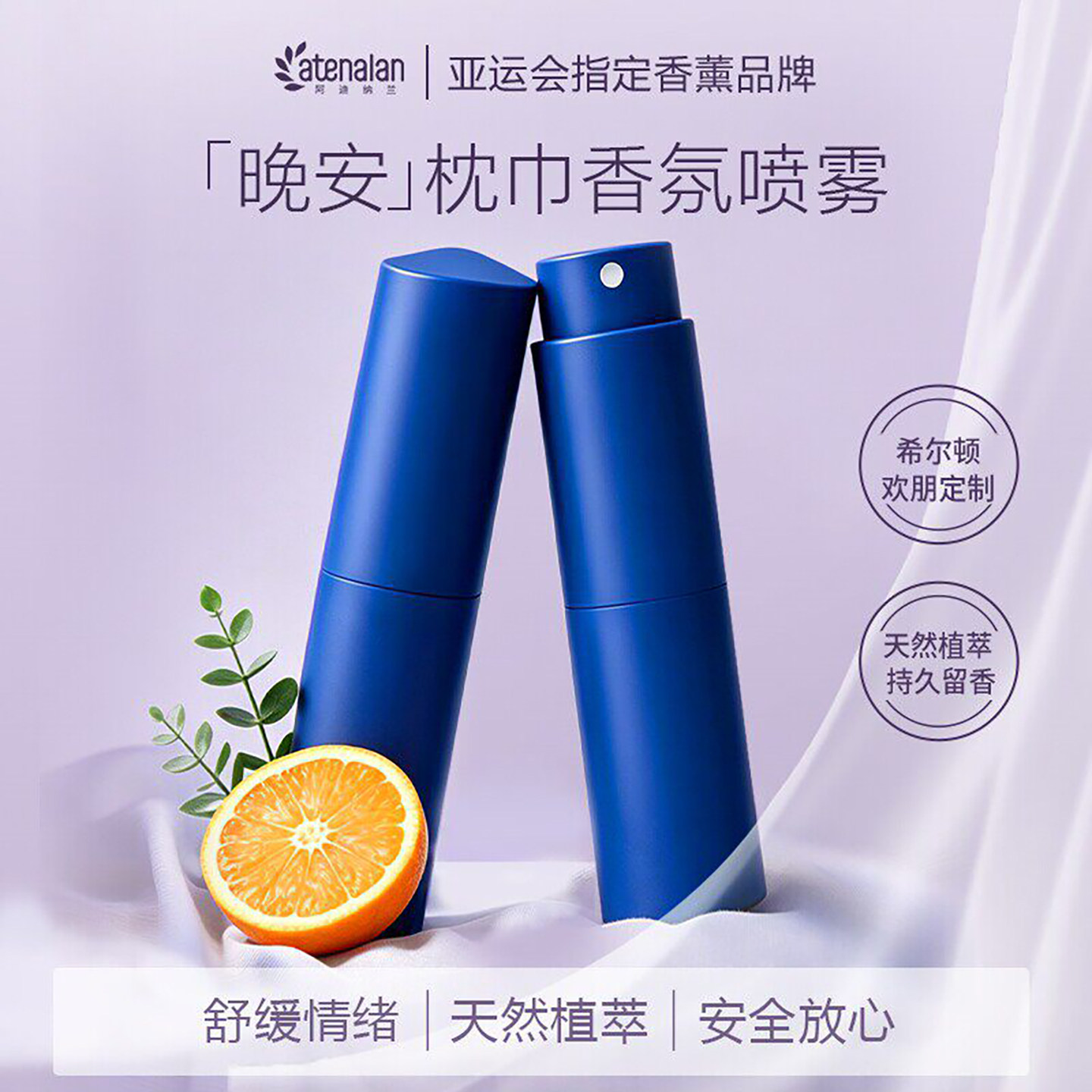 阿迪纳兰希尔顿欢朋酒店定制晚安系列枕巾香氛喷雾持久留香香薰