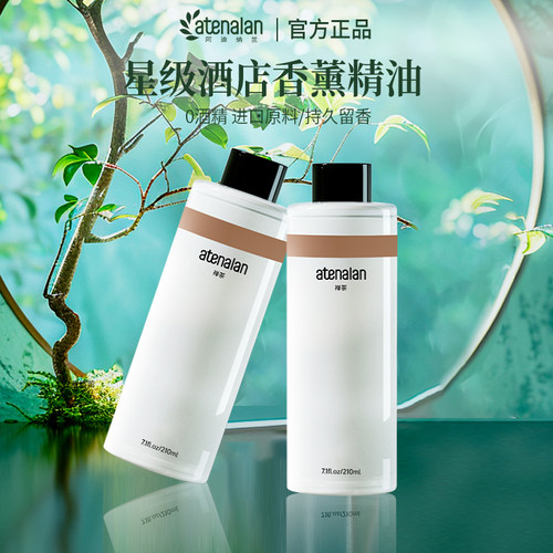 200ml酒店香薰补充液阿迪纳兰